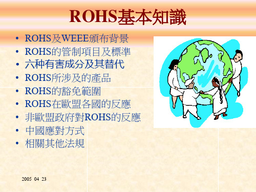 ROHS基本知识.ppt
