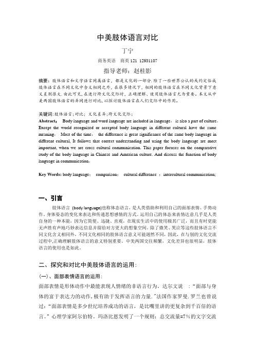 中美肢体语言对比