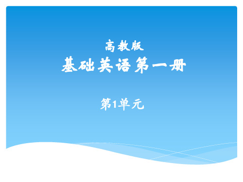 第1册.1单元教案