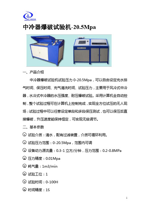 中冷器爆破试验机20mPA