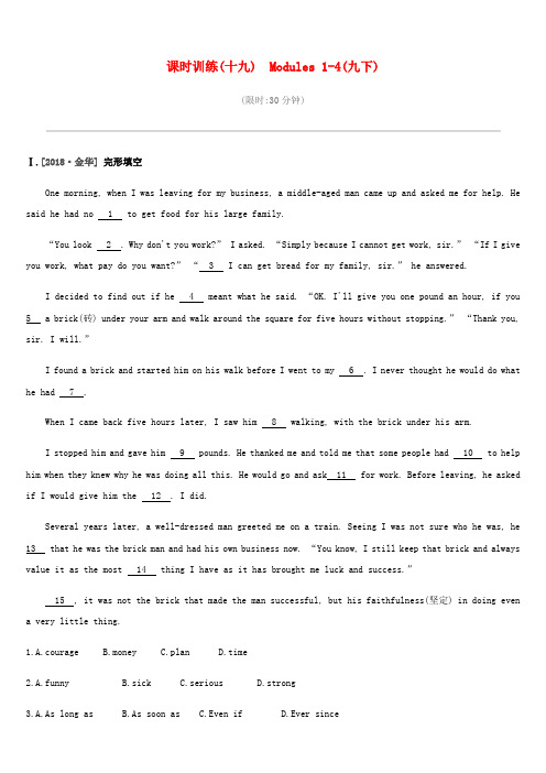 浙江省2019届中考英语总复习课时训练19Modules1_4九下习题新版外研版