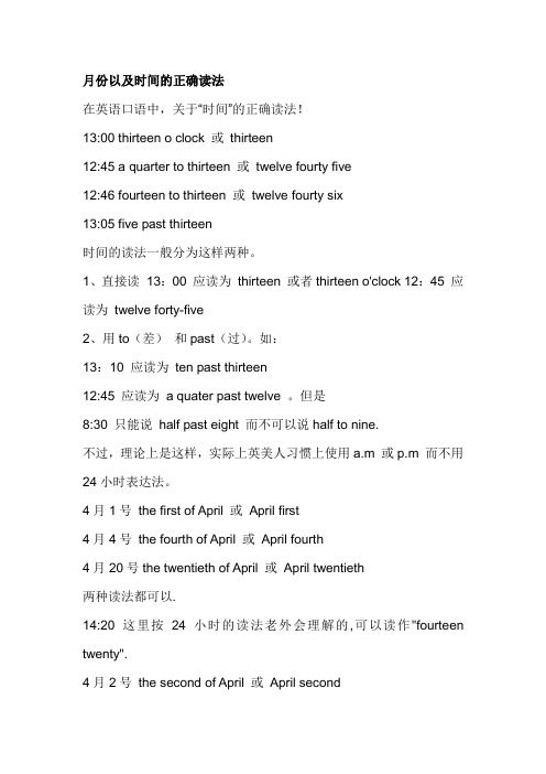 月份以及时间的正确读法