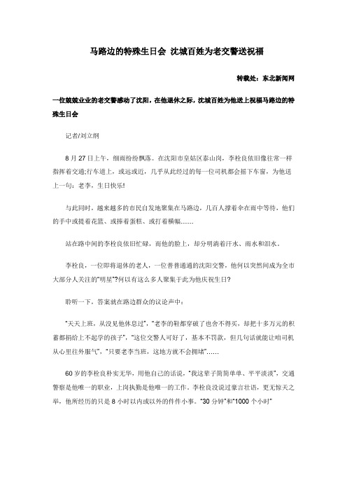 沈阳人的骄傲,一个老交警的故事
