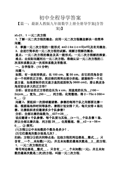 初中全程导学答案