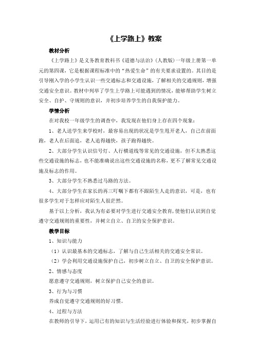 《上学路上》教学设计