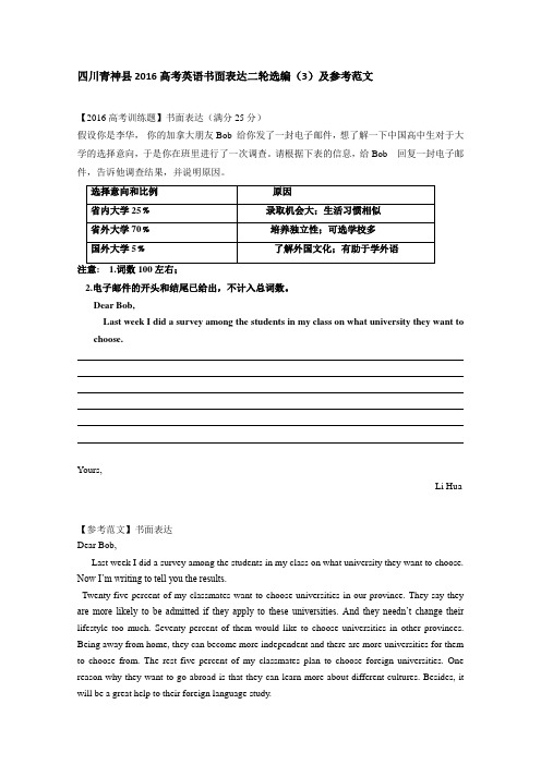 高考英语书面表达二轮选编及参考范文_2