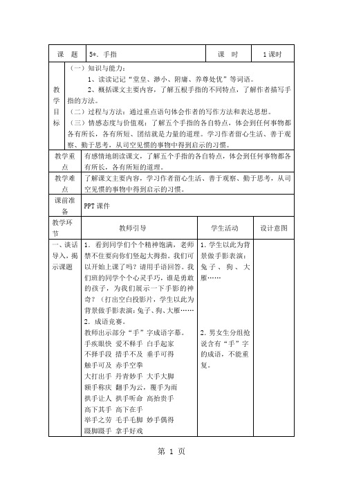 2019六年级下语文教案-手指_人教新课标精品教育.doc