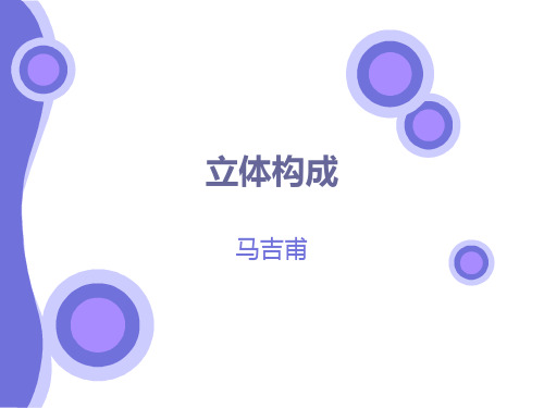 立构1