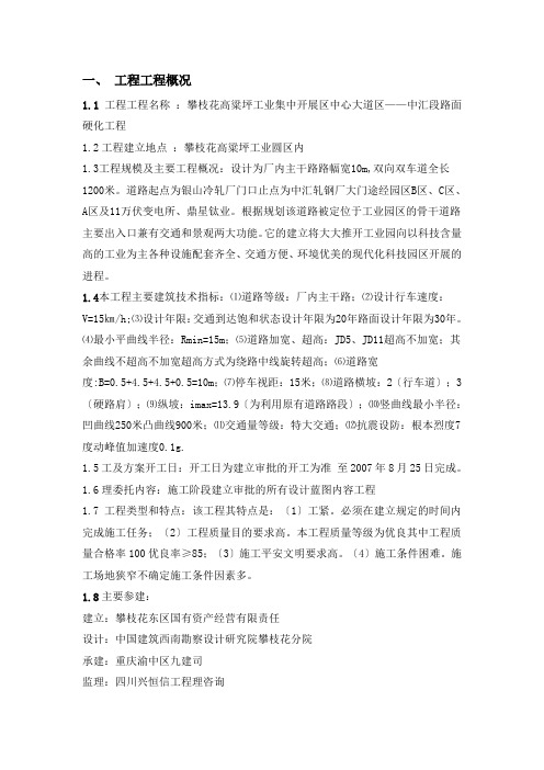 路面硬化工程监理规划