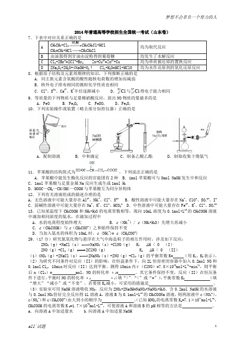 2014年高考真题(化学)山东卷