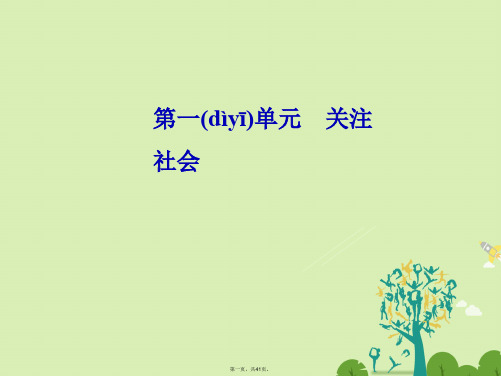 高中语文第一单元2论“雅而不高”课件粤教版必修4