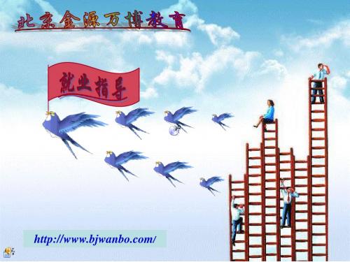 JYWB就业指导1