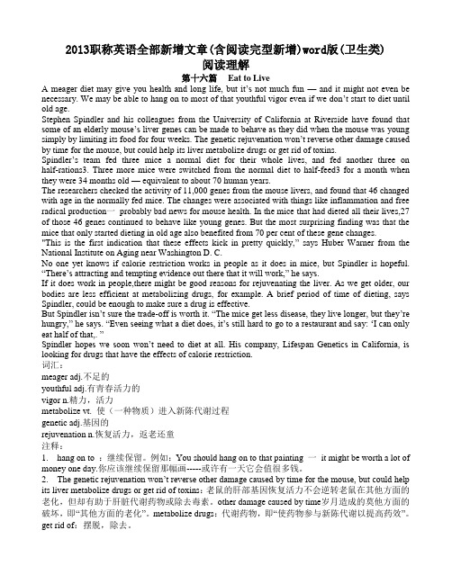2013职称英语全部新增文章word版(卫生类)