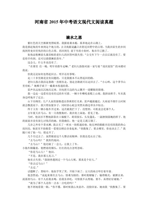 河南省2015年中考语文现代文阅读真题