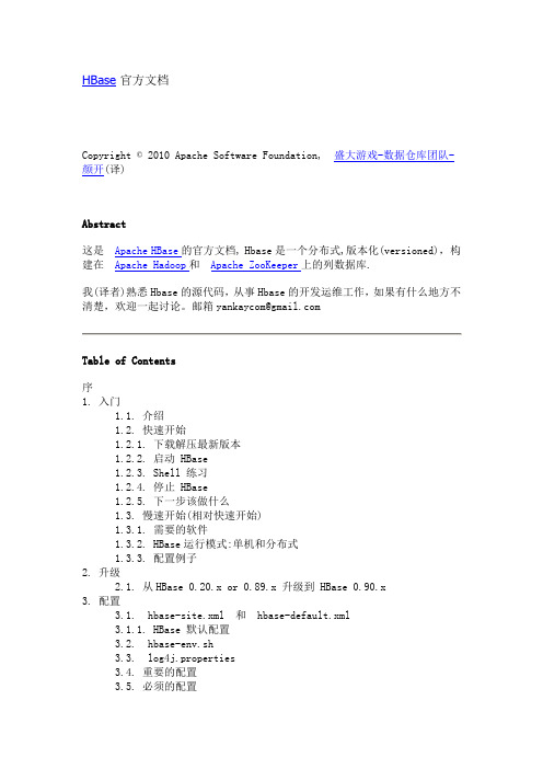 HBase_官方文档(中文)