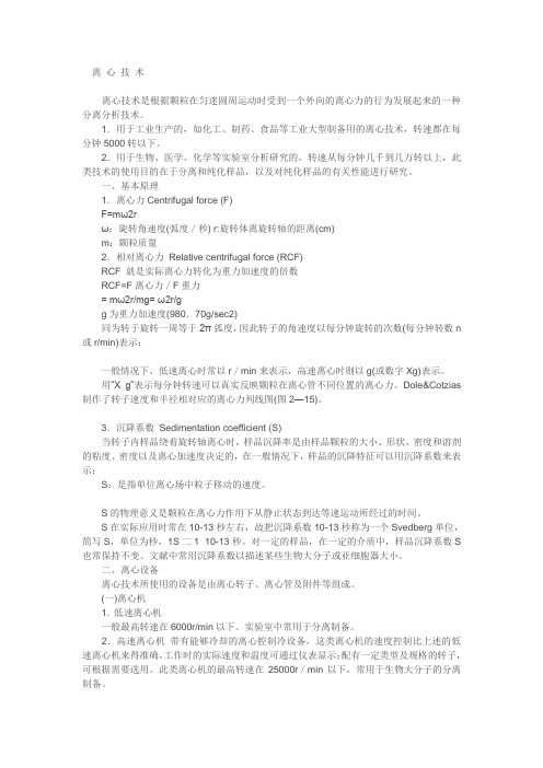 离心技术