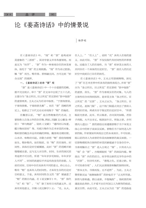 论《姜斋诗话》中的情景说