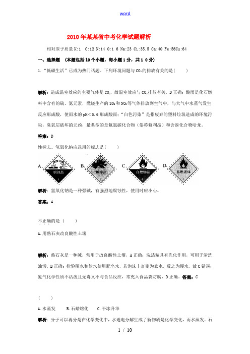 2010年河南省中考化学试题解
