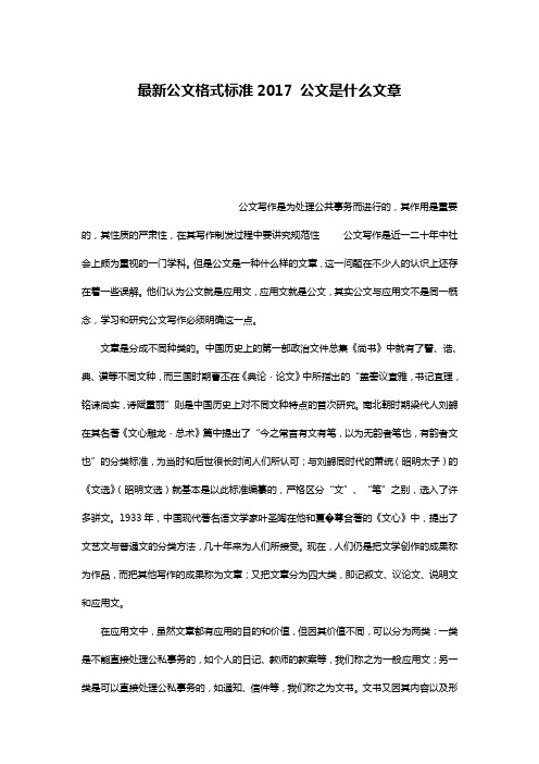 最新公文格式标准2017 公文是什么文章