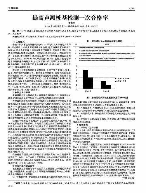 提高声测桩基检测一次合格率