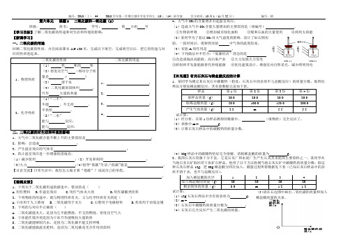 二氧化碳和一氧化碳的性质导学案(2)