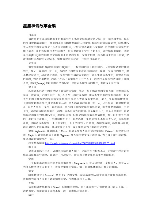 【民间传说(一)】星座神话故事全编