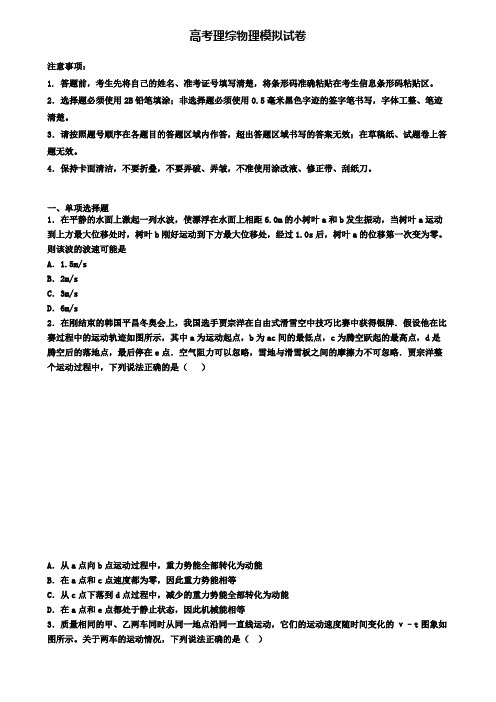 ★试卷4套汇总★2020年安徽省巢湖市高考理综物理第二次押题试卷