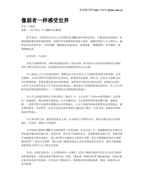 像弱者一样感受世界