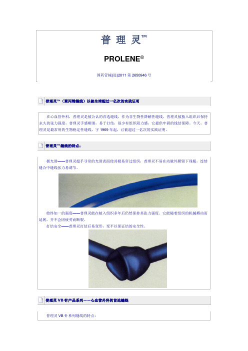 普理灵