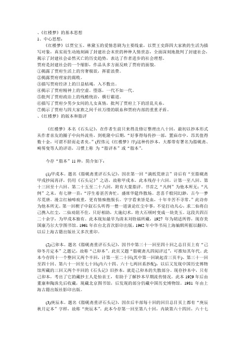 红楼梦的思想