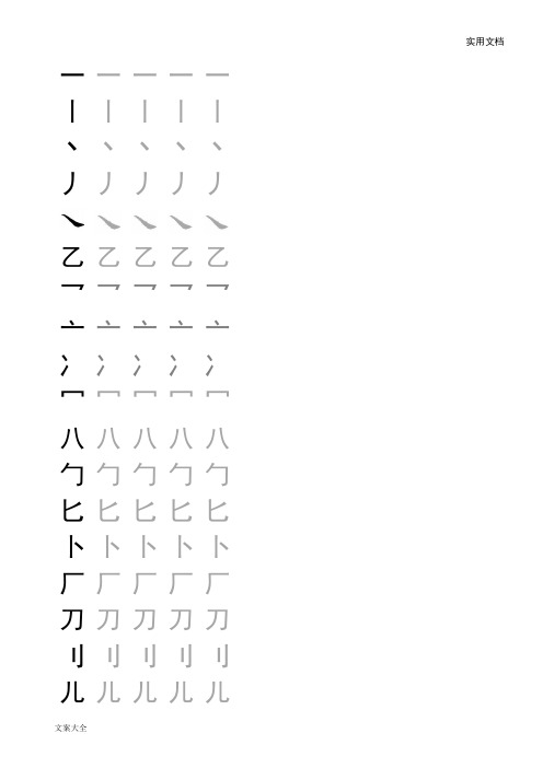 偏旁部首硬笔书法