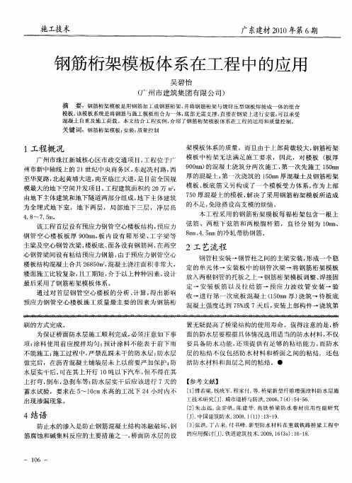 钢筋桁架模板体系在工程中的应用