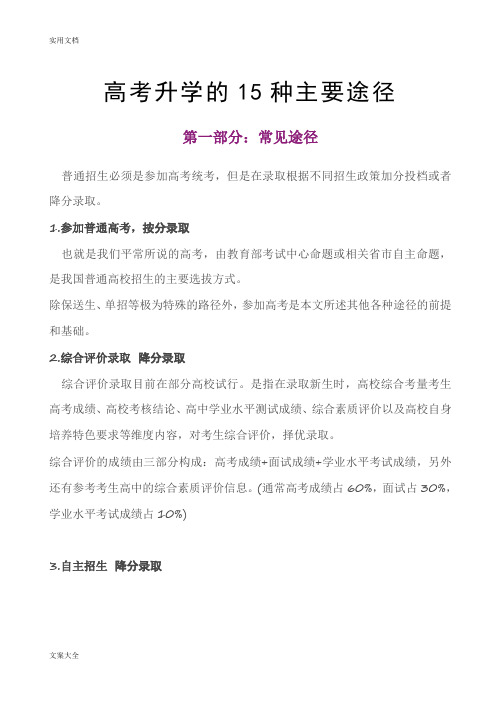 高考升学地15种录取方式