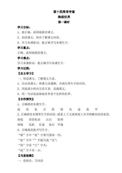 三年级语文第十四周教案