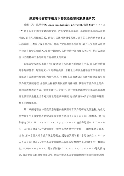 洪堡特语言哲学视角下的俄语语言民族属性研究
