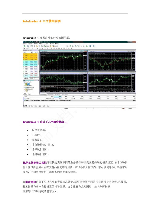 MetaTrader4中文指南