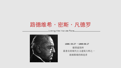 密斯 凡德罗