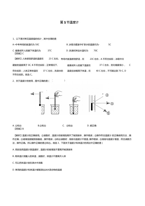 专题1温度同步练习解析版