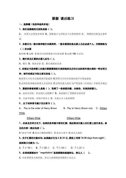 票据 课后练习