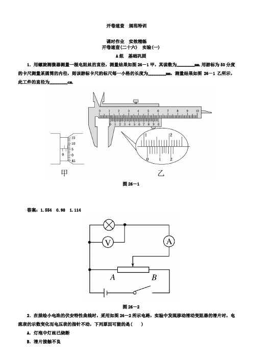 高考物理一轮复习第7章【3】《实验(一)》练习(含答案)