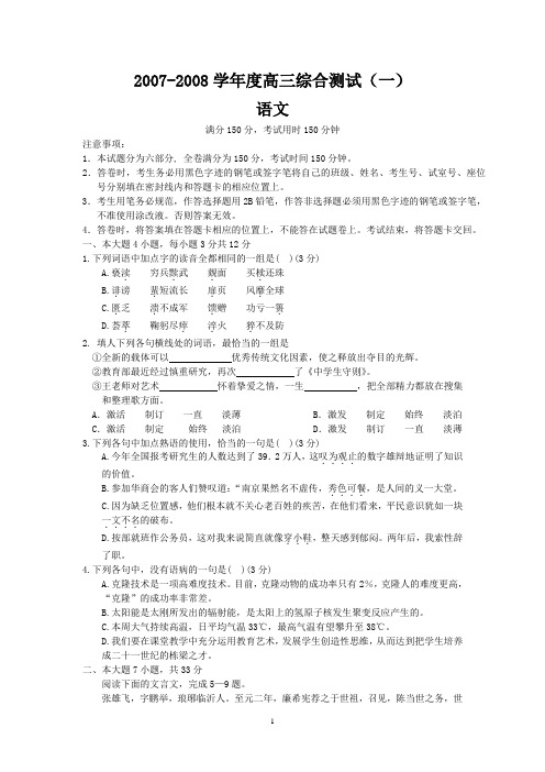 华附2007-2008学年高三综合测试(一)(语文)