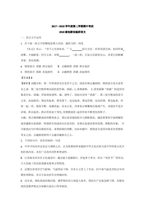 2017-2018学年江苏省南通市海安高级中学高一下学期期中考试(创新班)语文试题+Word版含解析