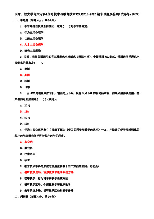 国家开放大学电大专科《信息技术与教育技术(2)》2019-2020期末试题及答案(试卷号：2083)