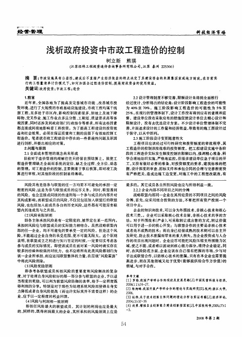 浅析政府投资中市政工程造价的控制