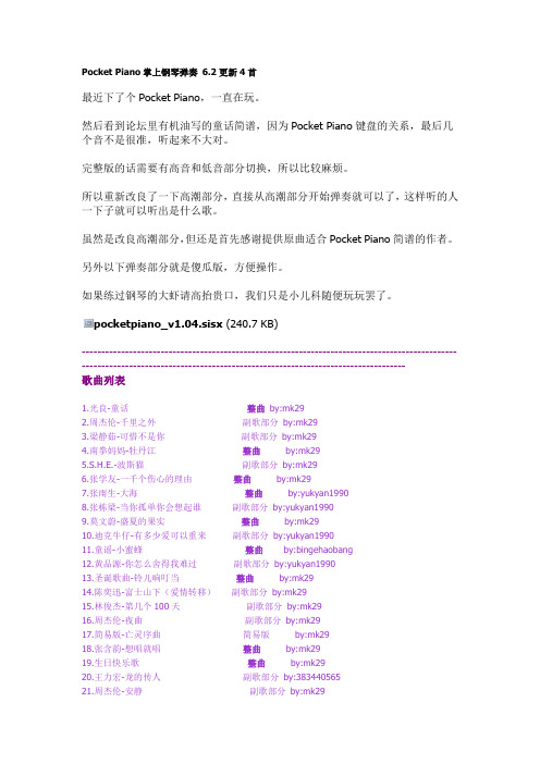 Pocket Piano掌上钢琴弹奏 琴谱