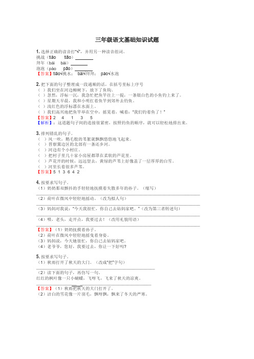 三年级语文基础知识试题
