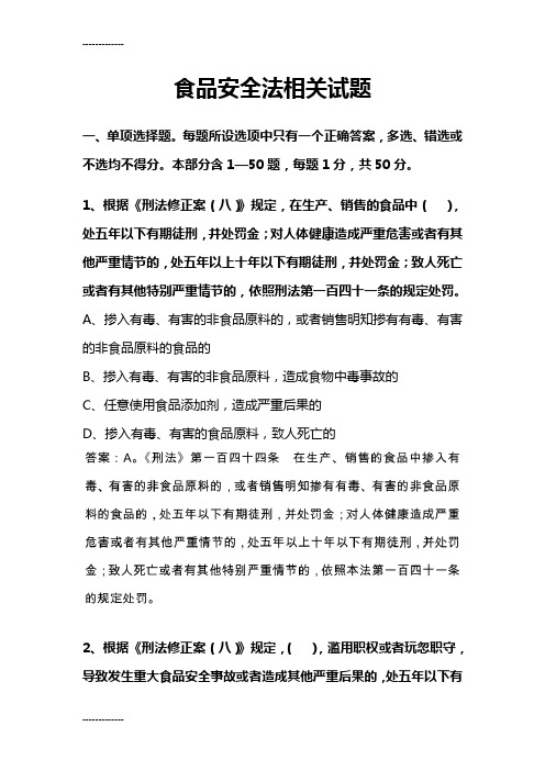 [整理]乳制品盐等食品的流通、安全、质量监督管理法律法规知识考试相关试题与答案(105页).