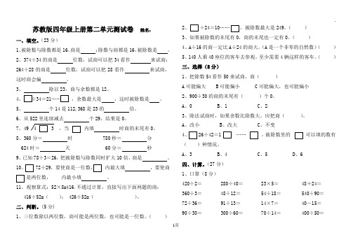 苏教版四年级上数学第二单元《除法》试卷