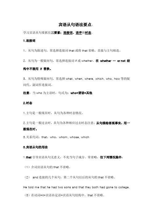 宾语从句语法要点