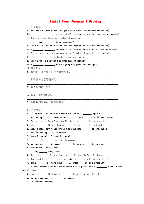 文库上传2016-2017学年高中英语 Unit 3 Travel journalPeriod Fo